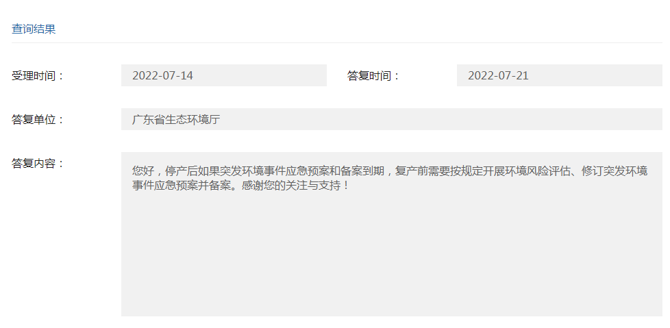 惠州應(yīng)急預(yù)案編制,備案 惠州應(yīng)急預(yù)案編制,備案