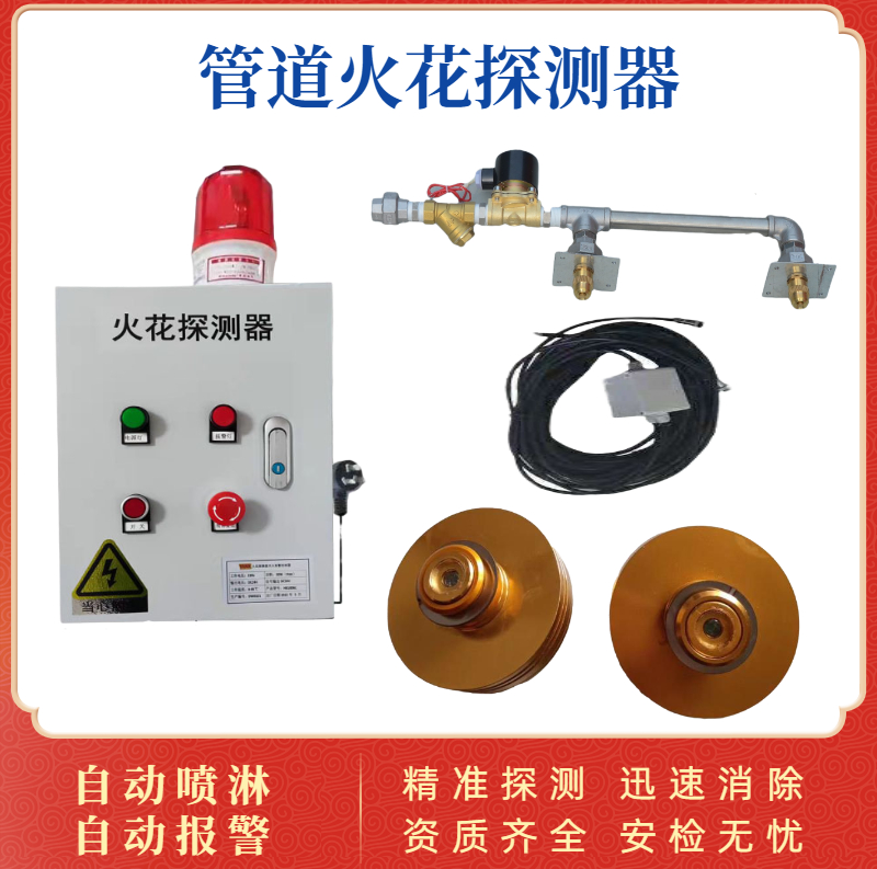 火花探測(cè)器 火花探測(cè)器